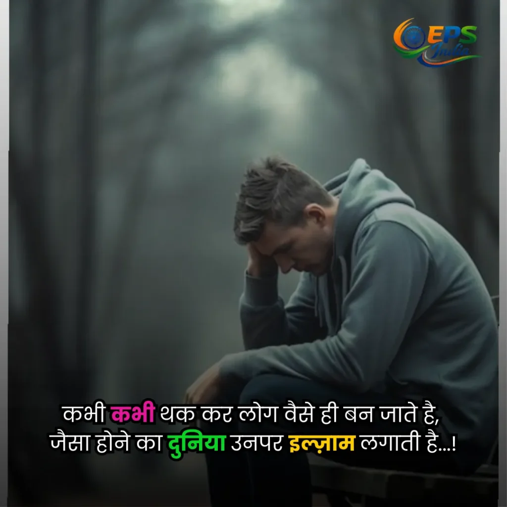 sad quotes Hindi