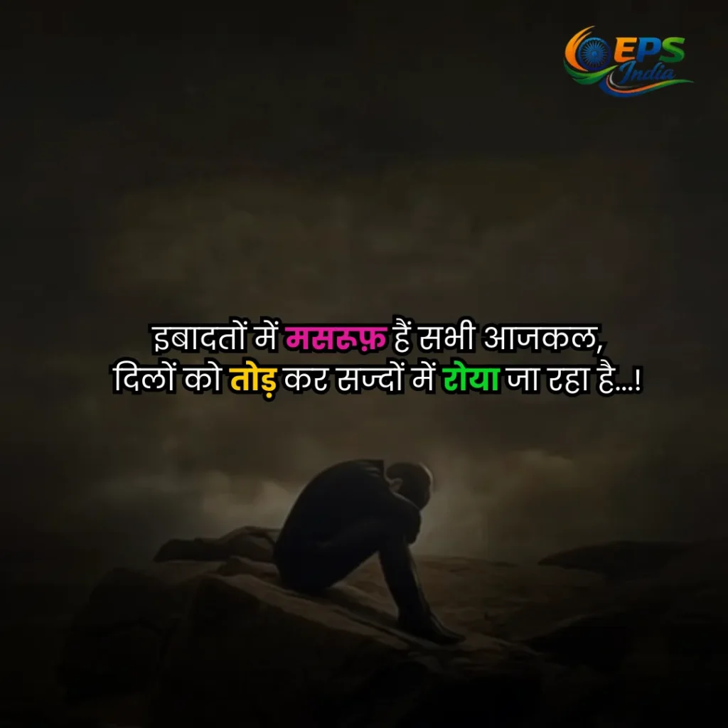 sad quotes Hindi