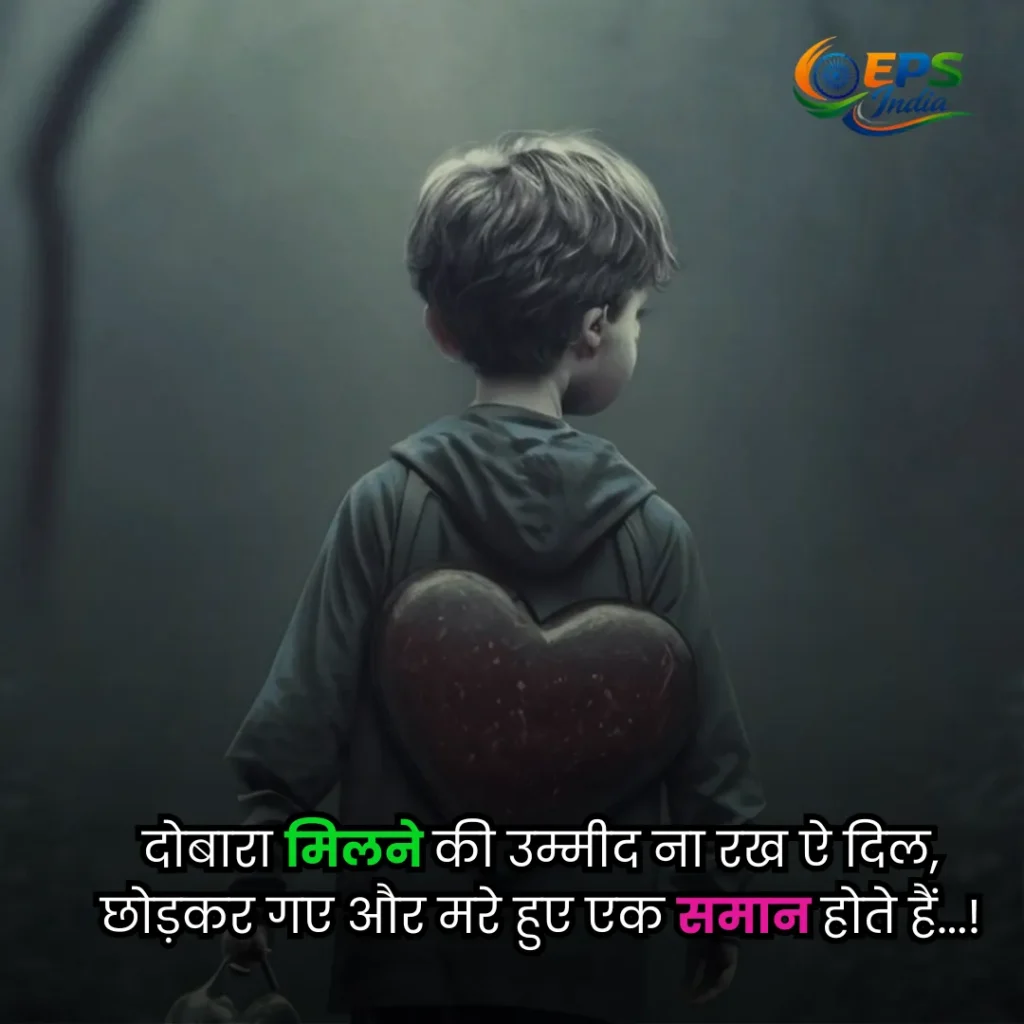 sad quotes Hindi