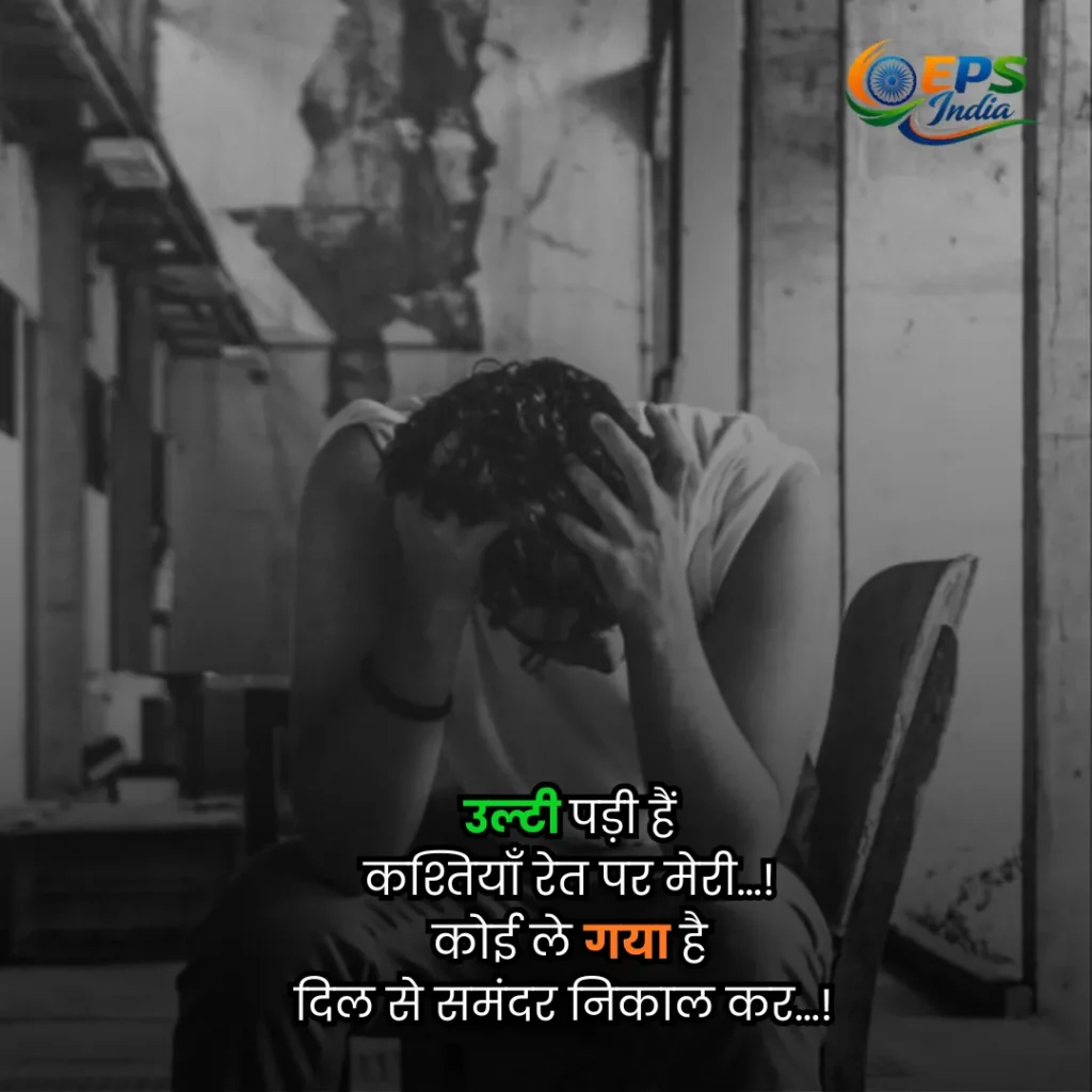 sad quotes Hindi