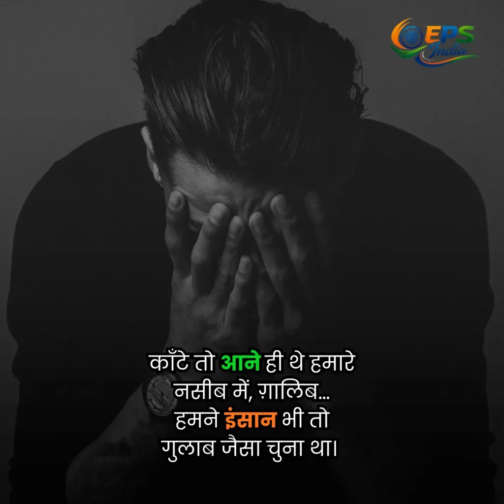 sad quotes Hindi