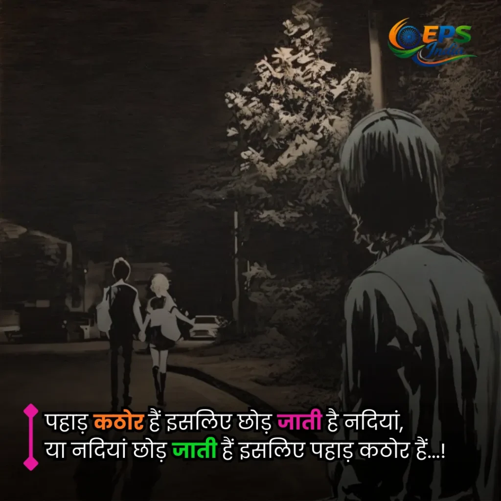 sad quotes Hindi