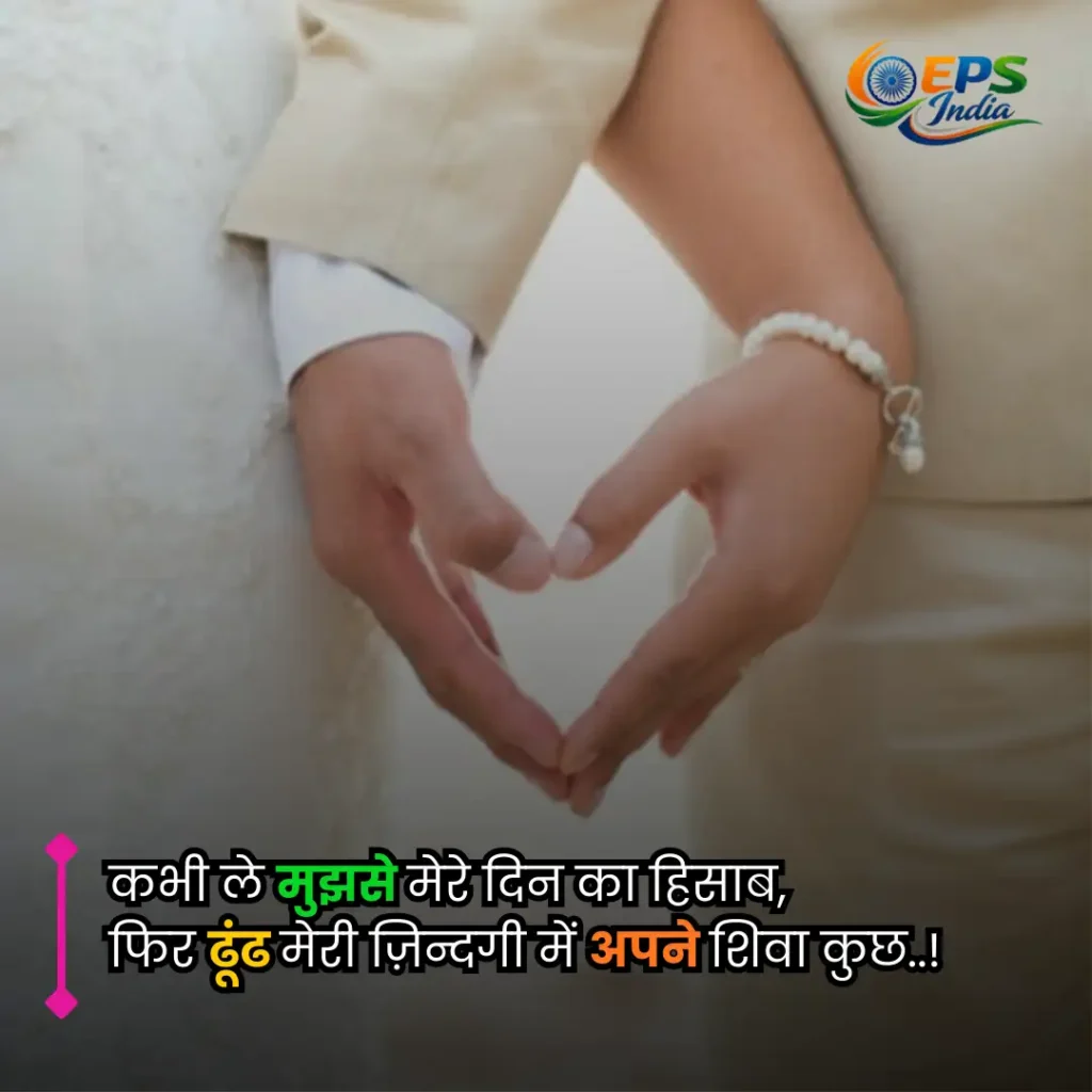 2 line love shayari 