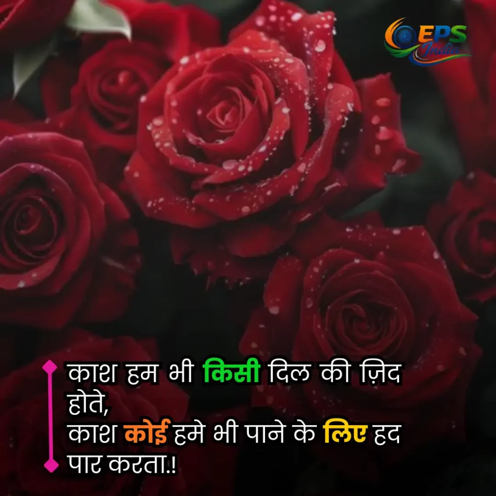 2 line love shayari 