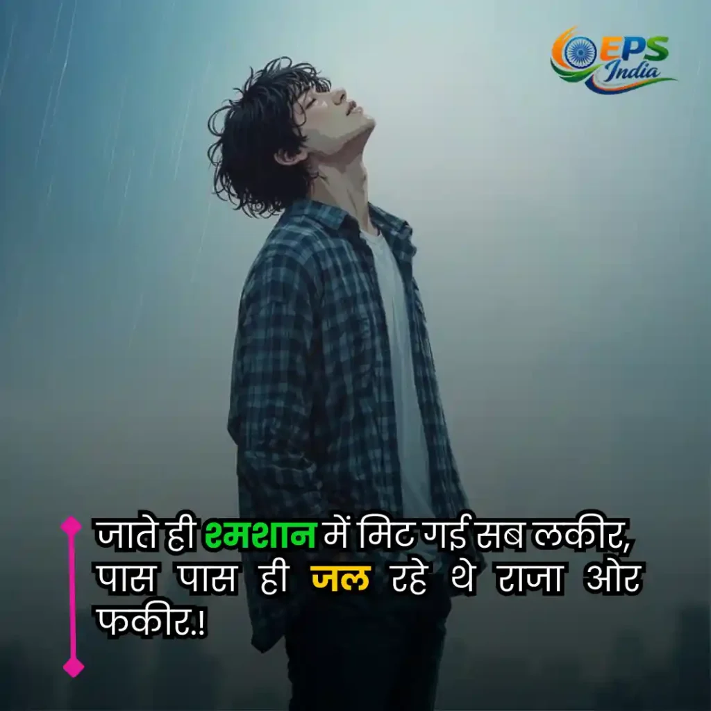 2 line sad shayari