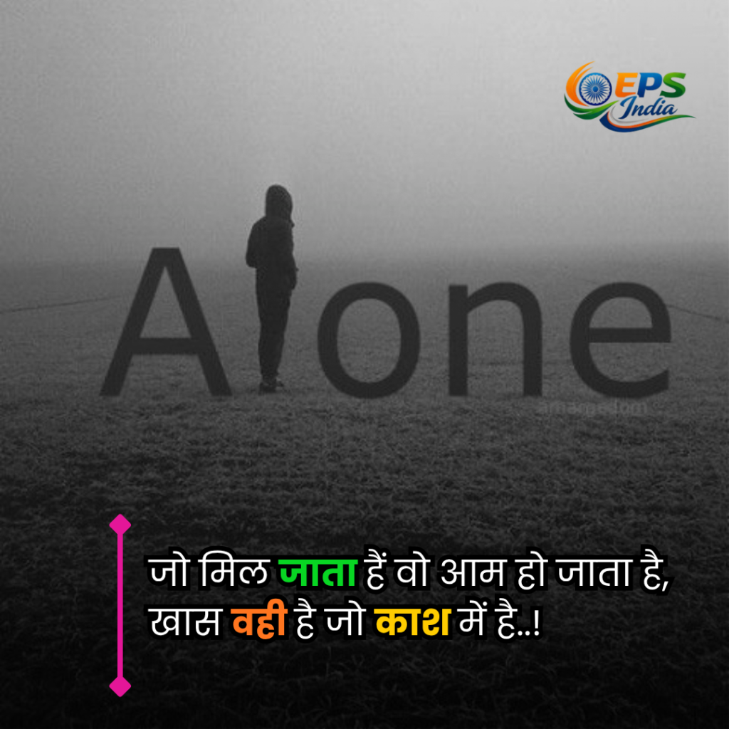 Alone Sad Status
