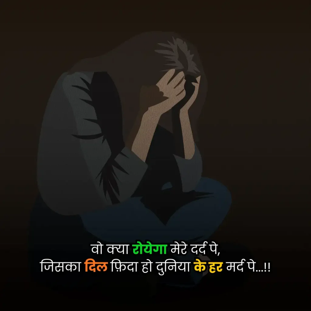 dard bhari shayari
