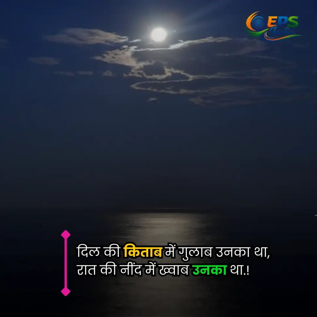 good night shayari
