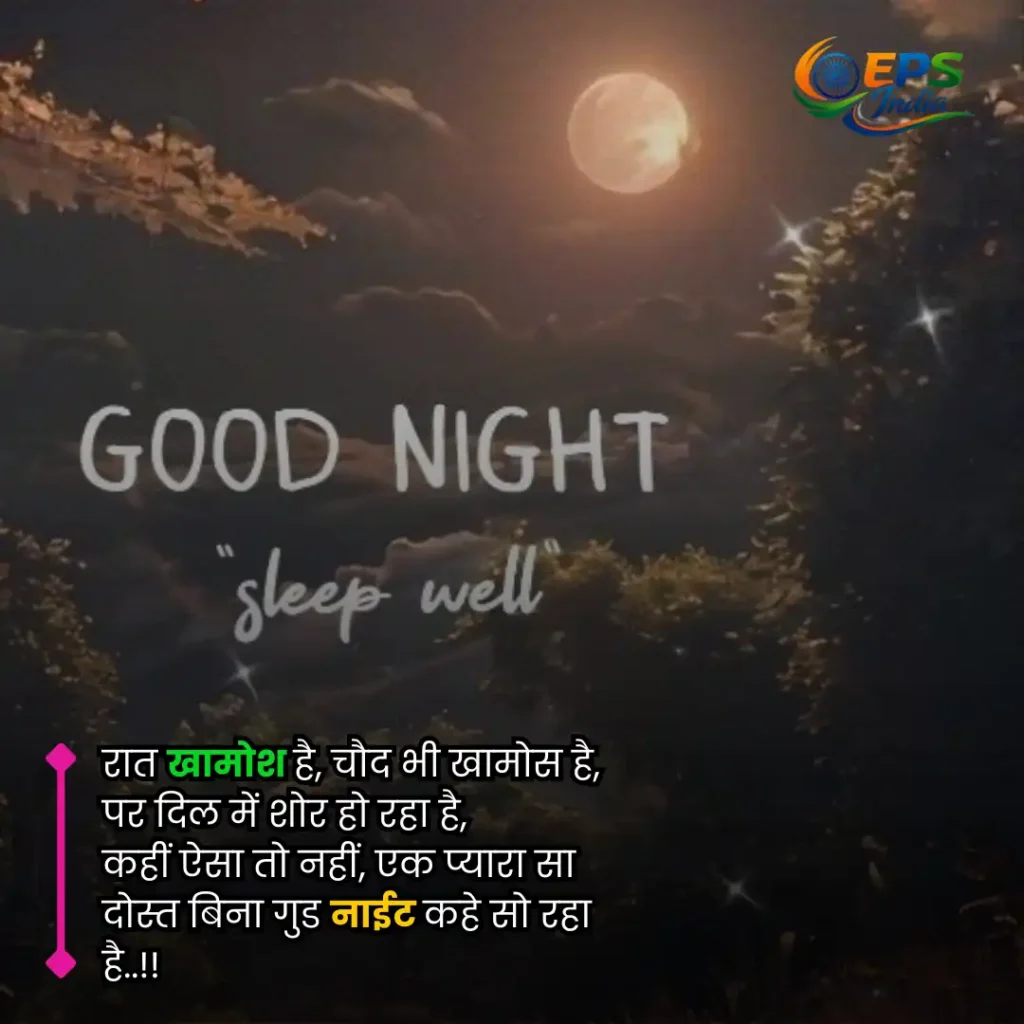 good night shayari