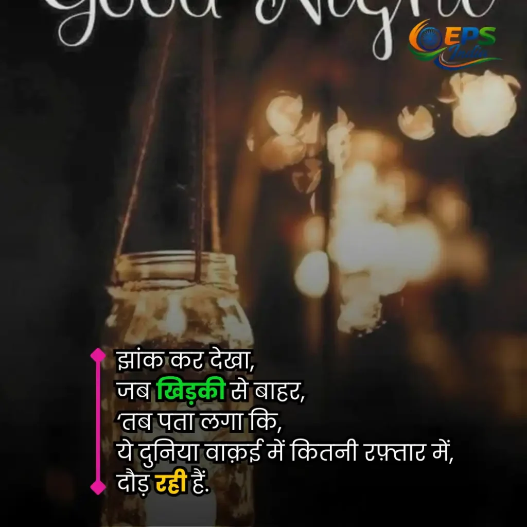 good night shayari