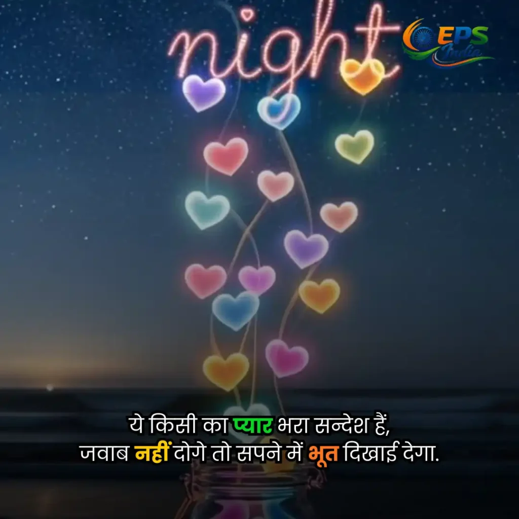 good night shayari