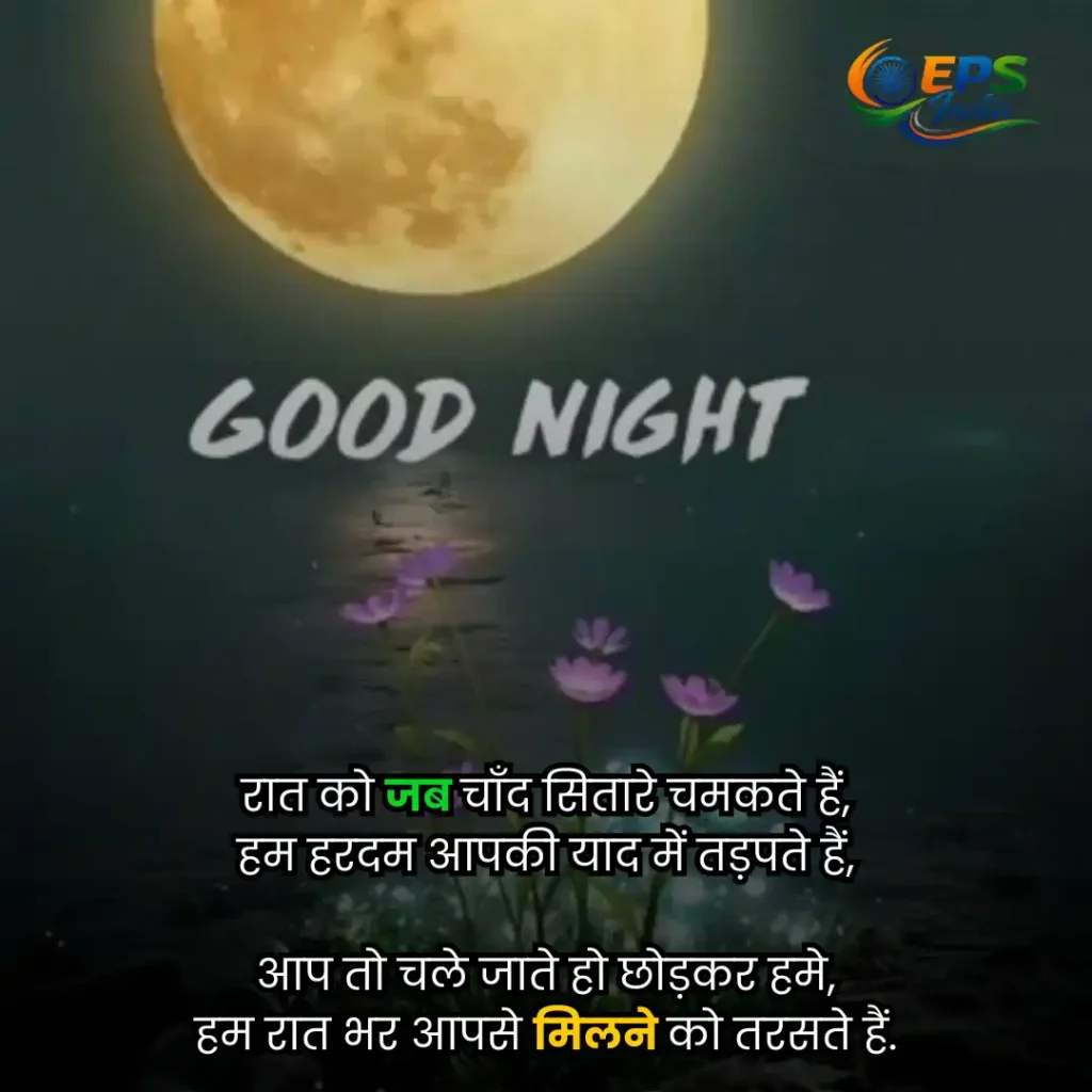good night shayari