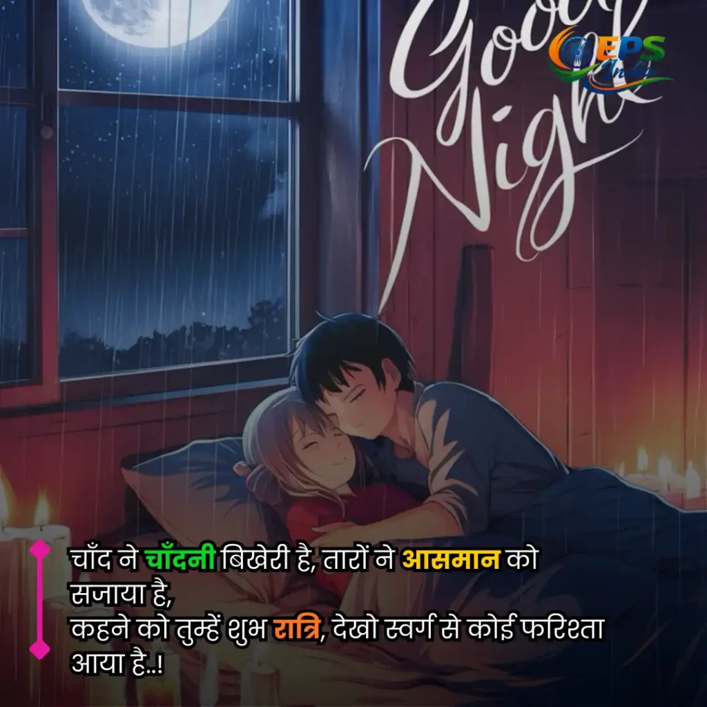 good night shayari