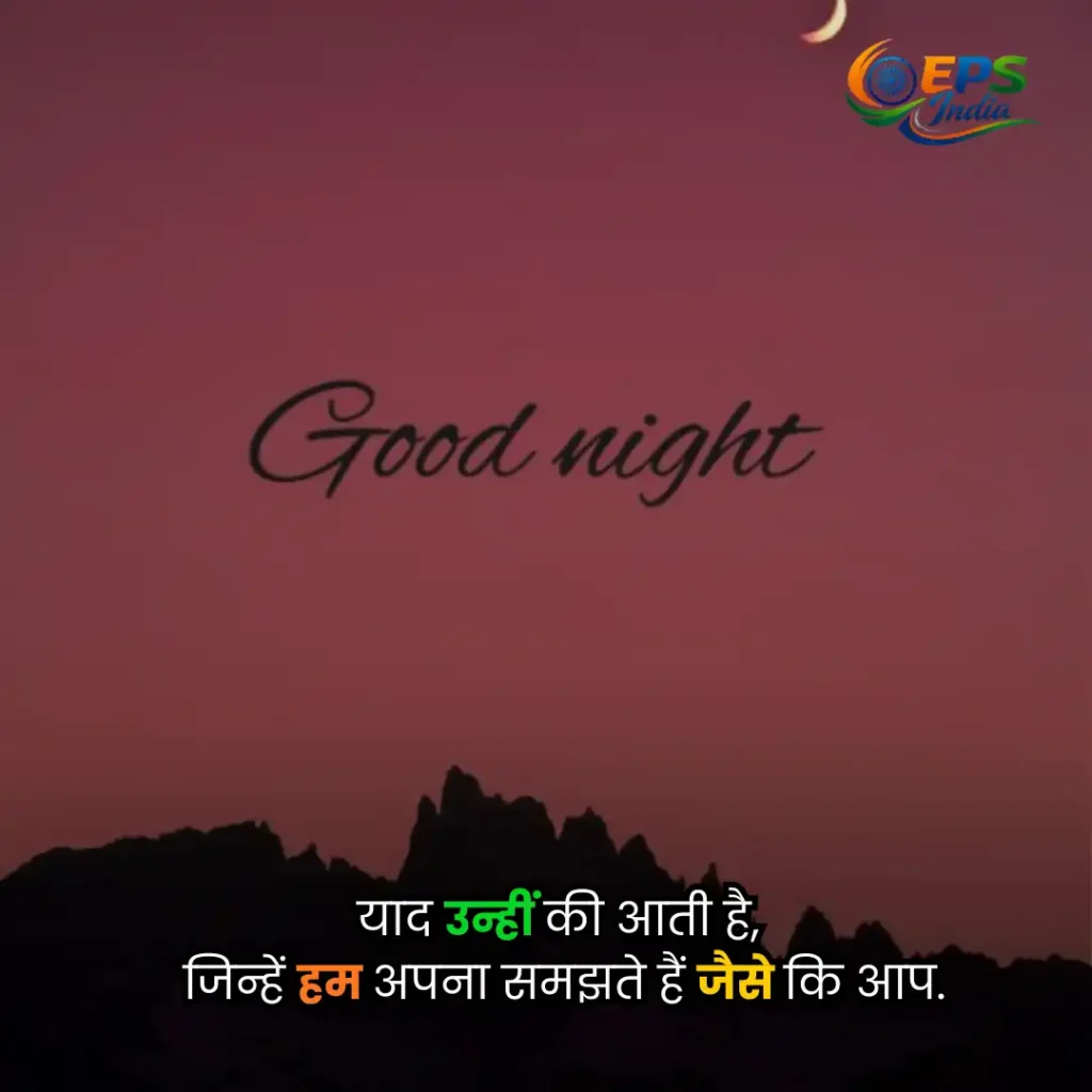 good night shayari