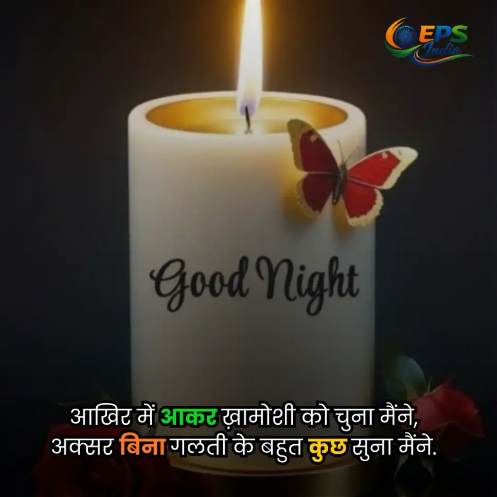 good night shayari
