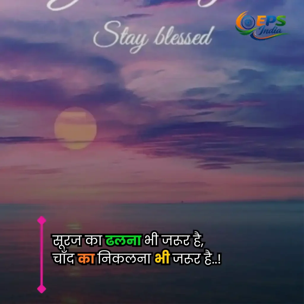 good night shayari