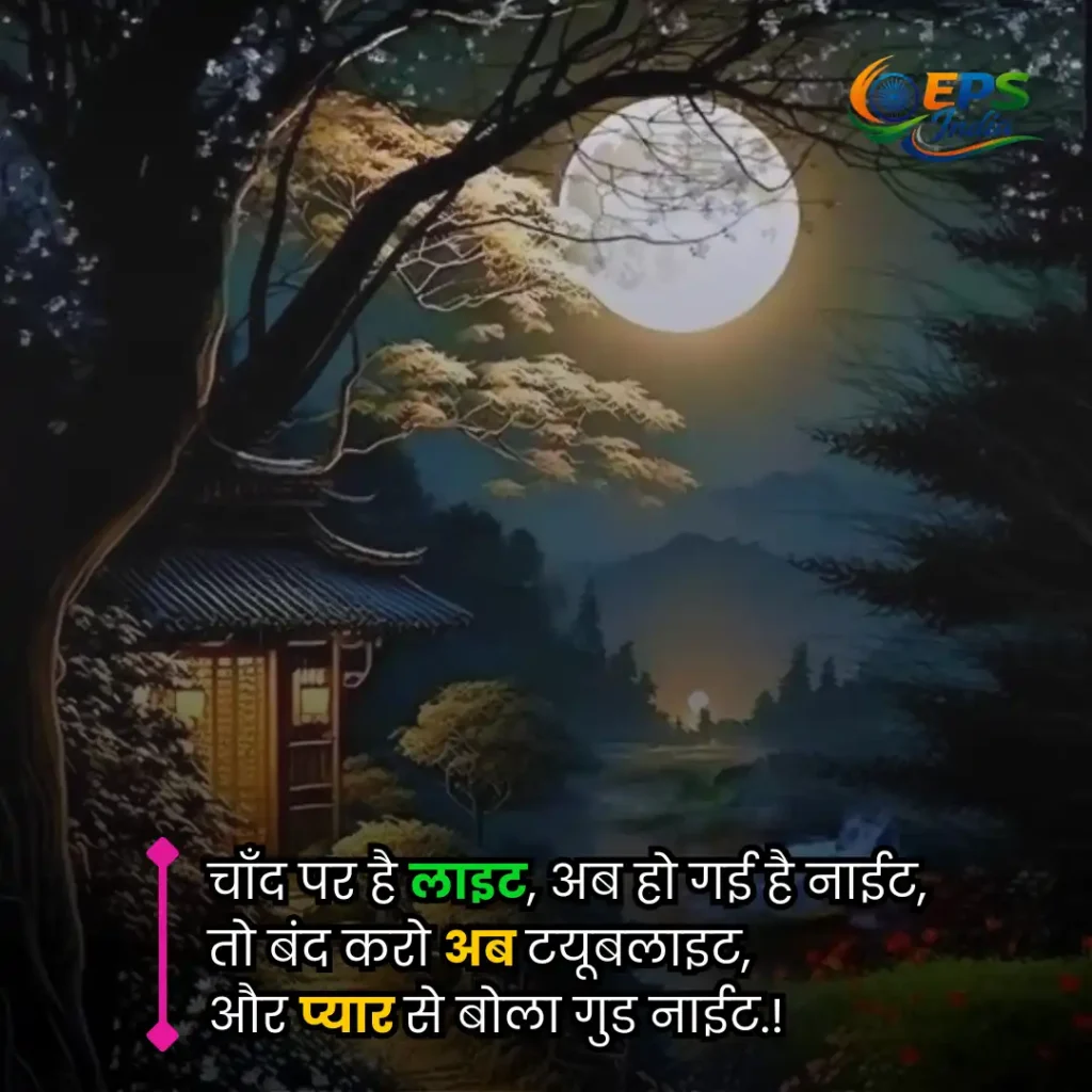 good night shayari