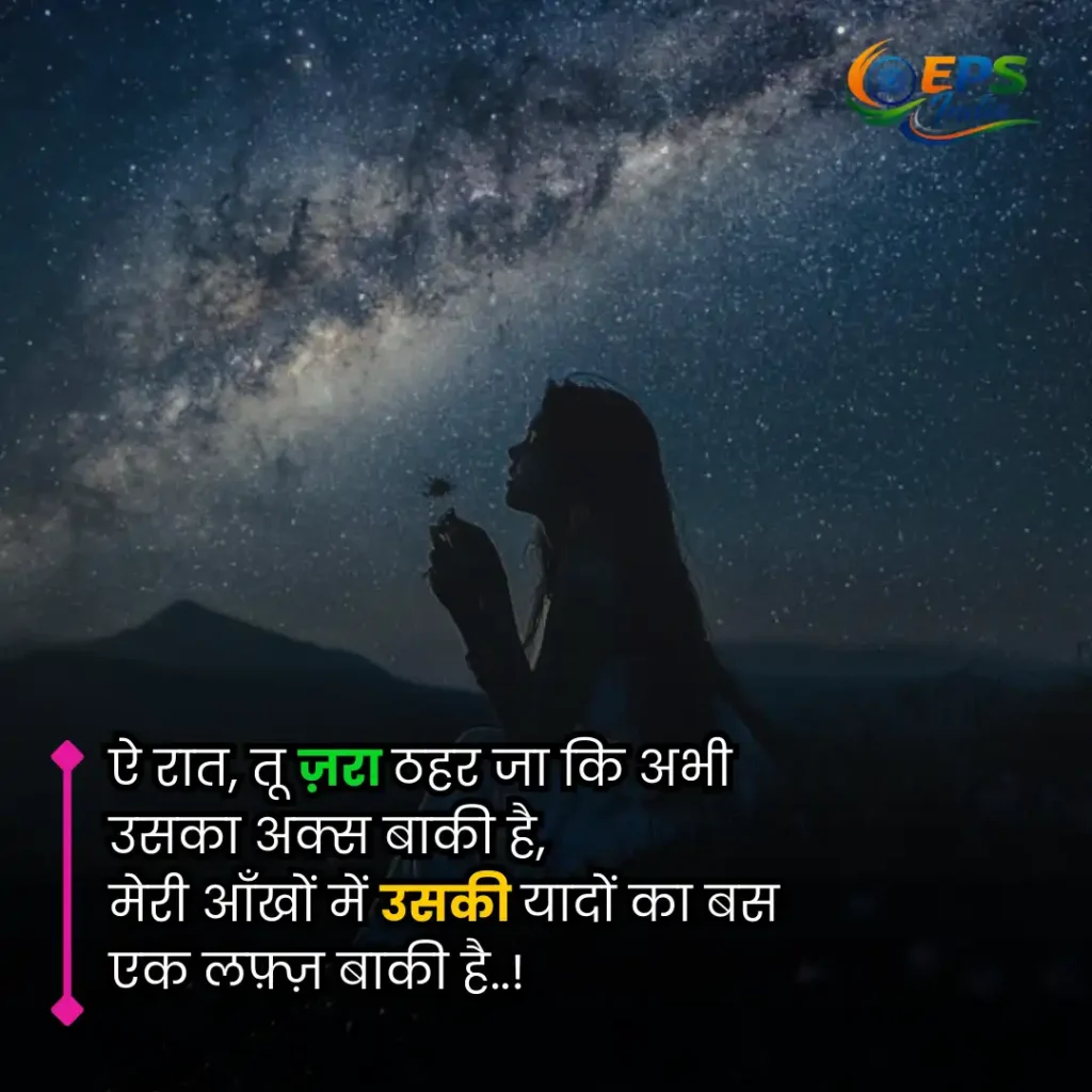 good night shayari
