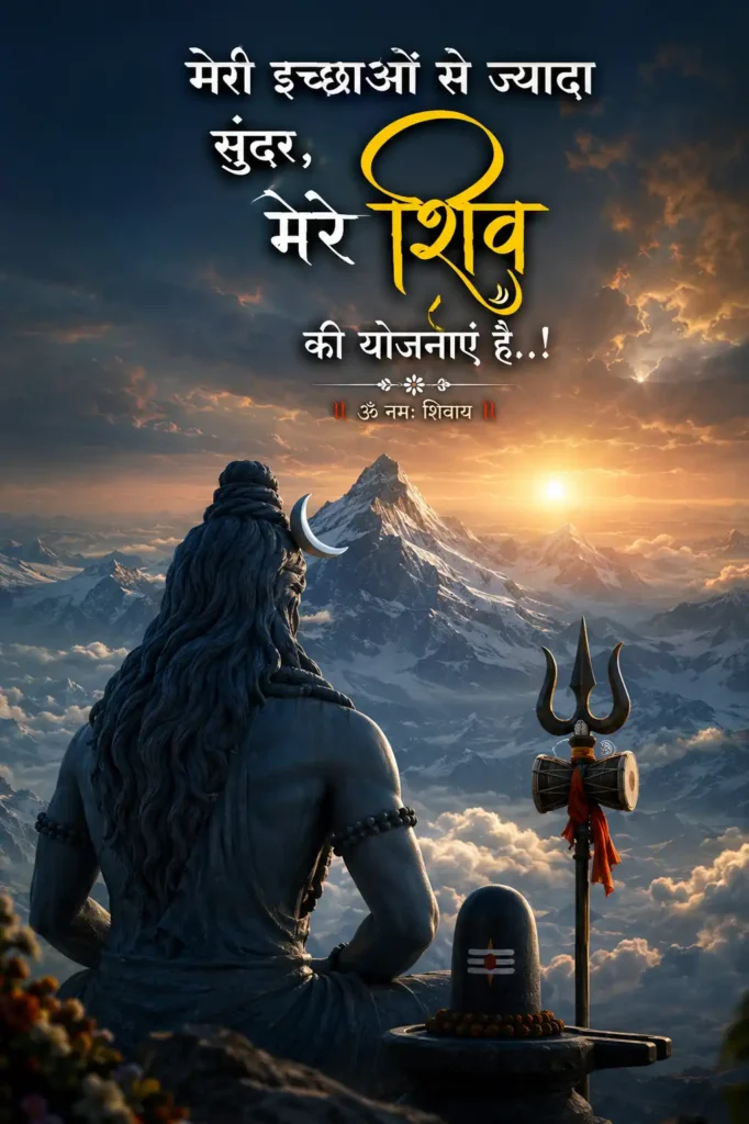 latest mahadev shayari
