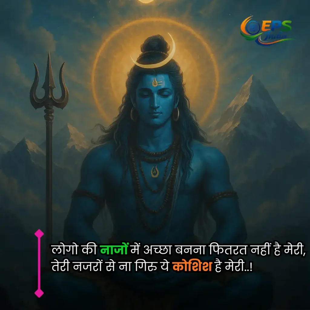 mahadev shayari
