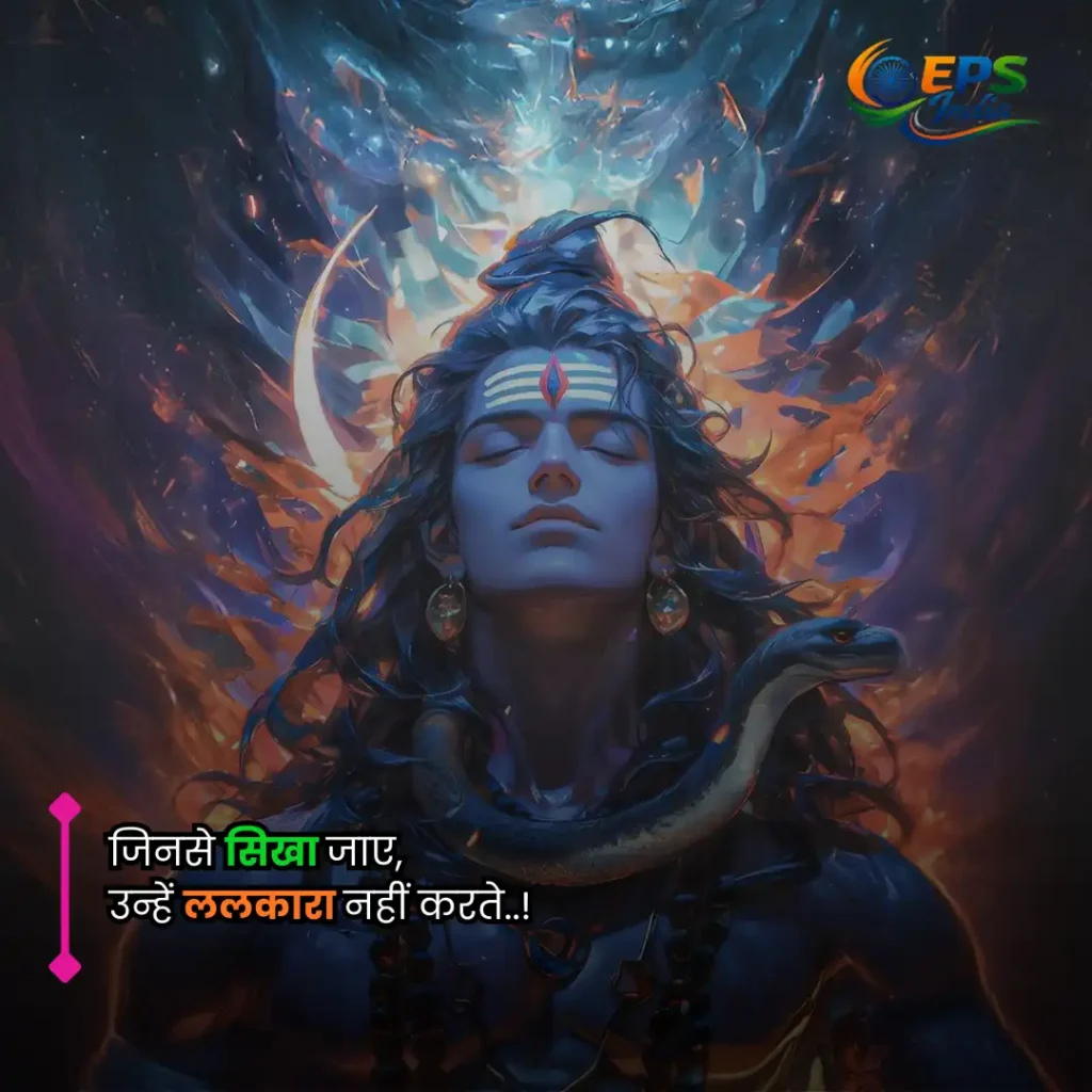 mahadev shayari