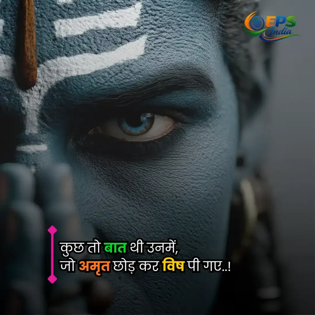 mahadev shayari