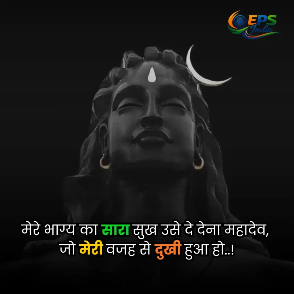 mahadev shayari