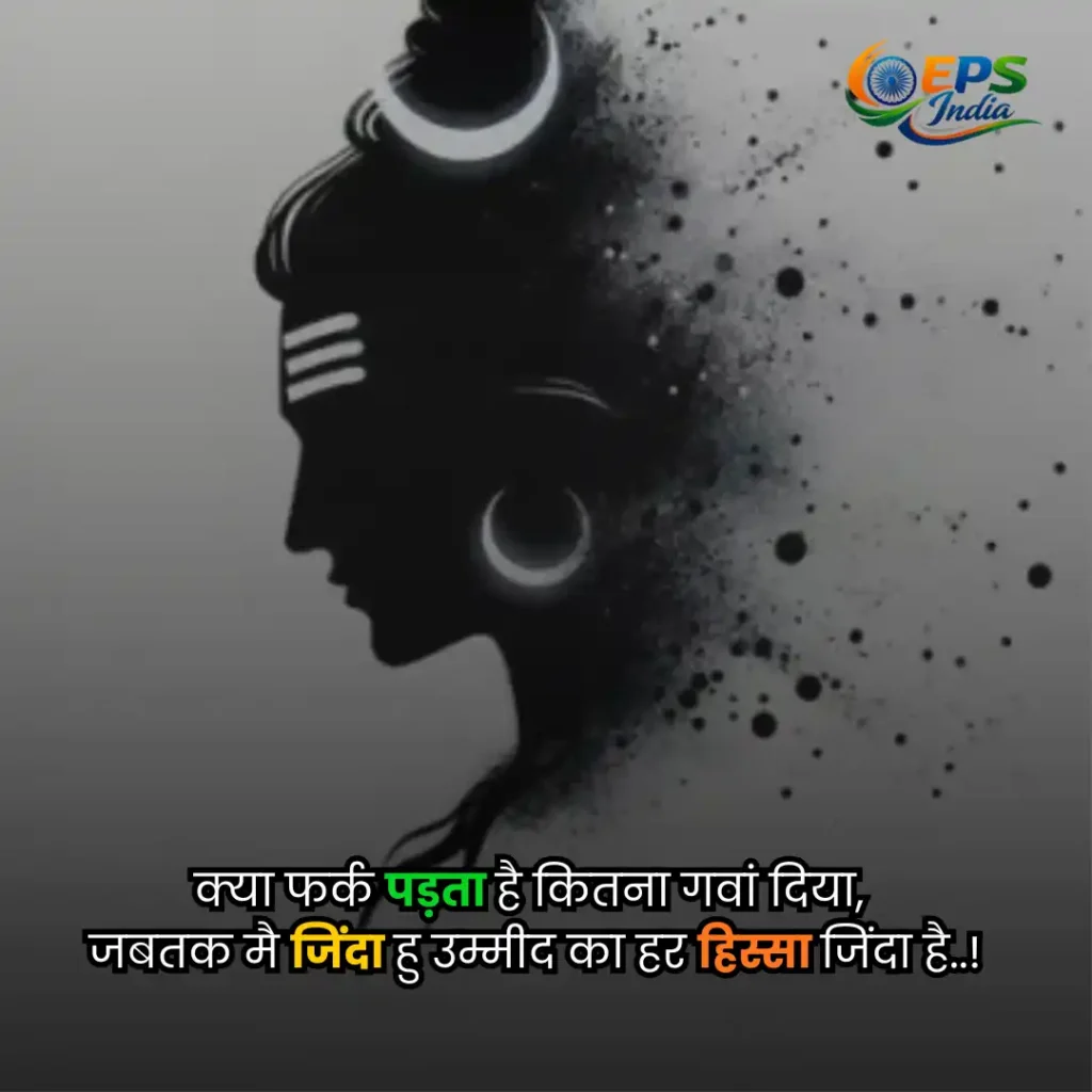 mahadev shayari