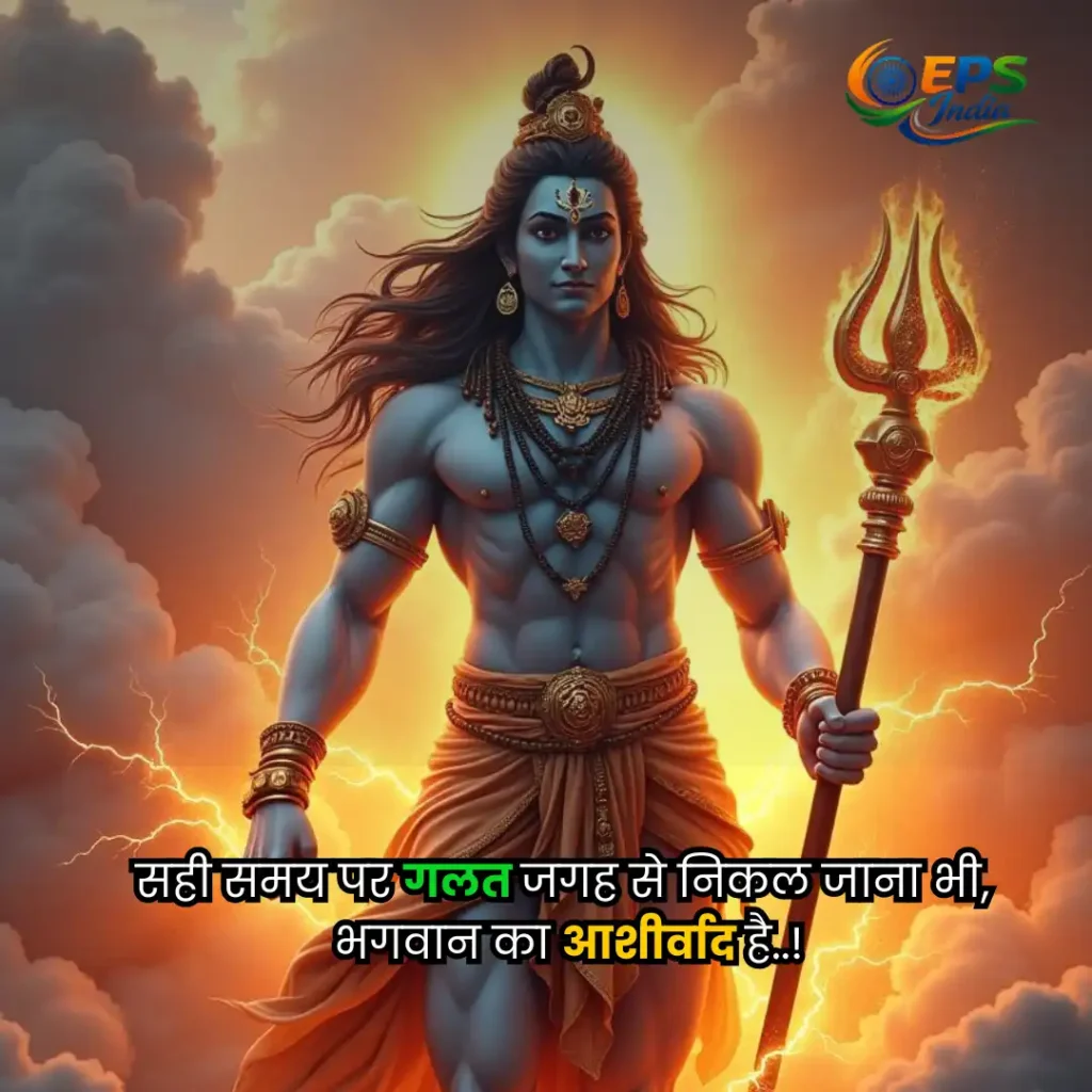 mahadev shayari