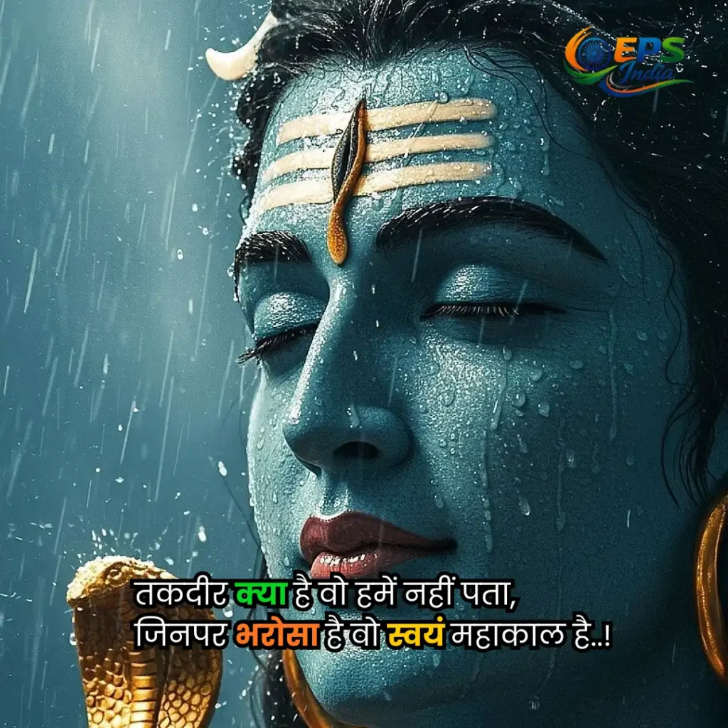 mahadev shayari