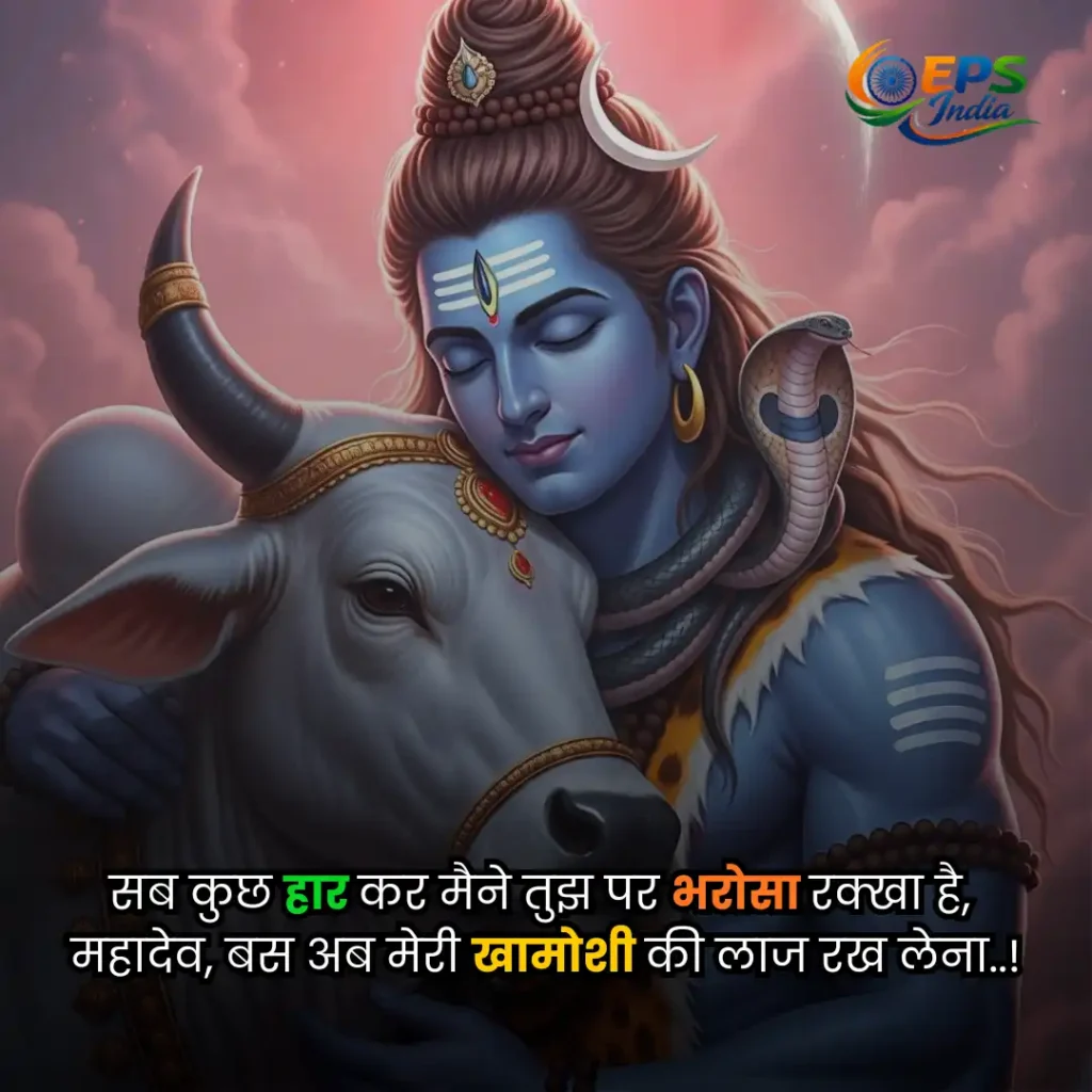 mahadev shayari