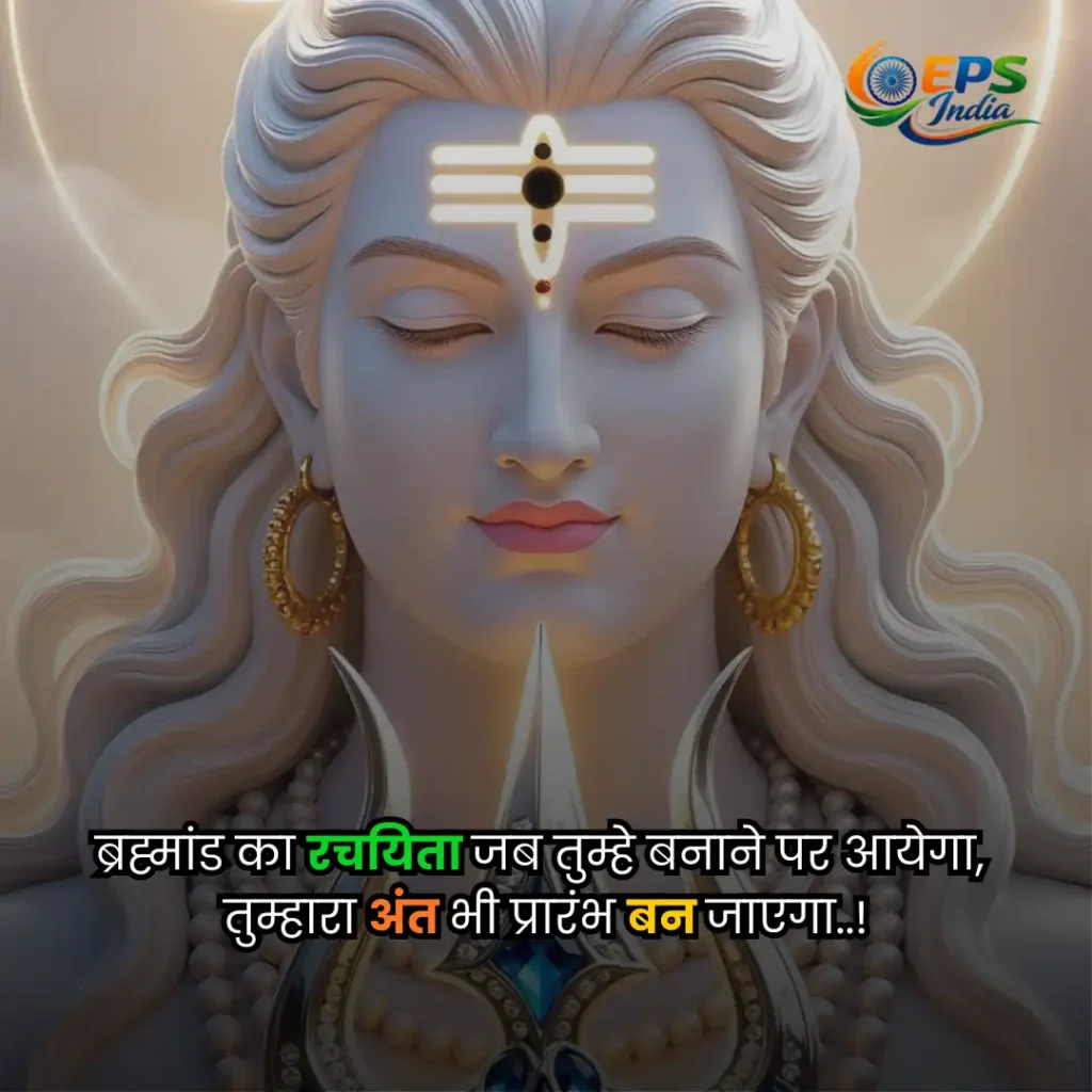 mahadev shayari