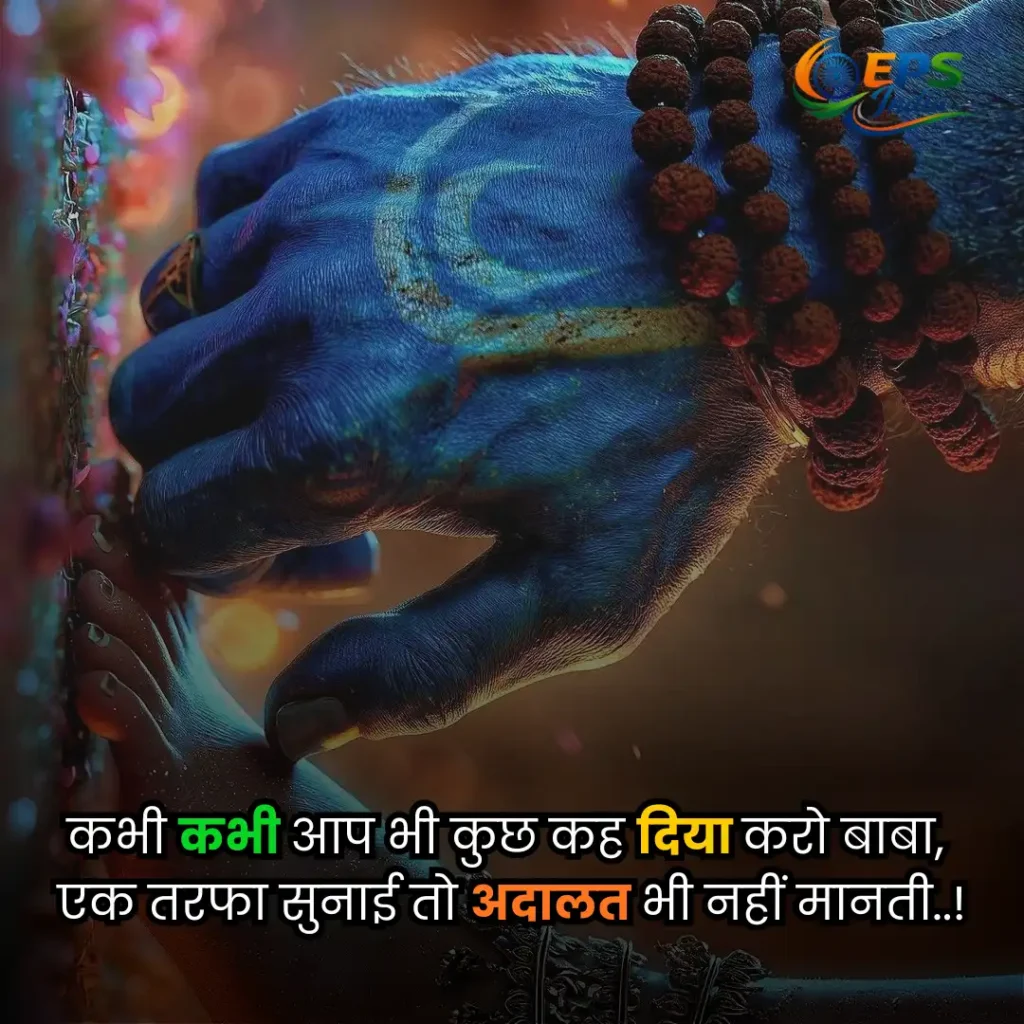 mahadev shayari