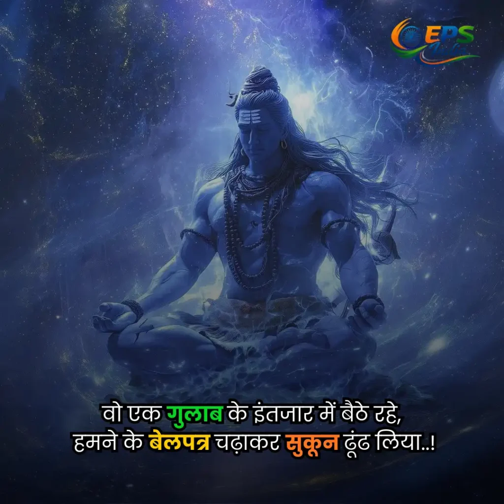 mahadev shayari