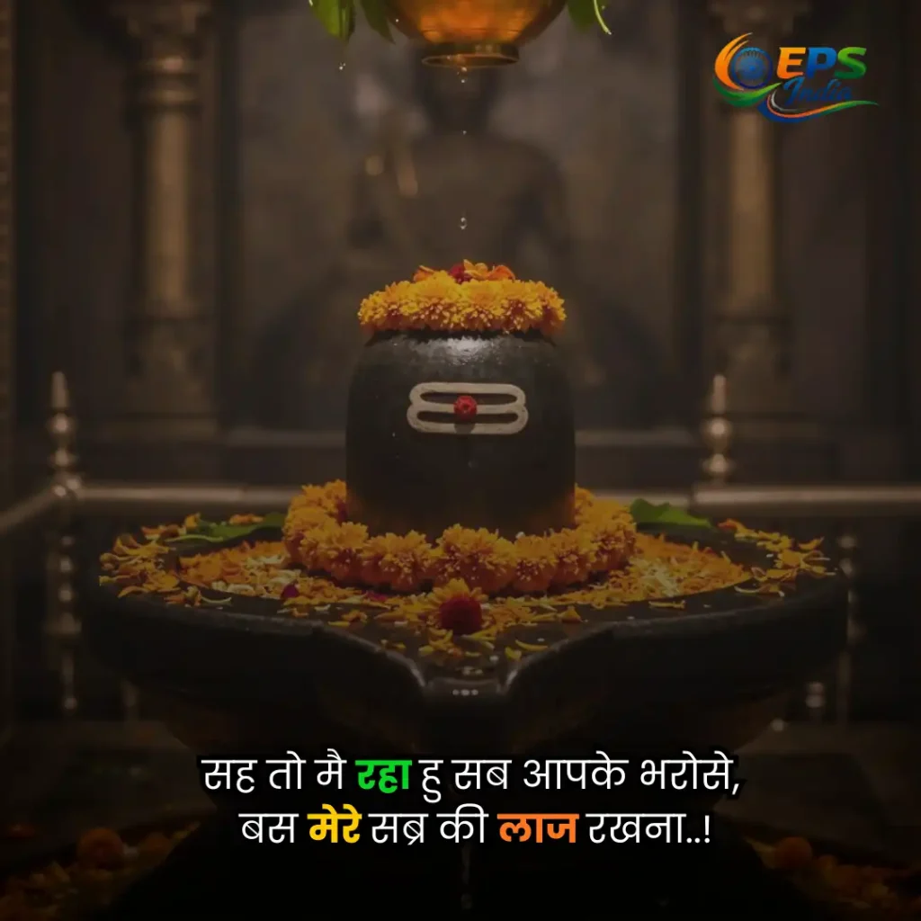 mahadev shayari
