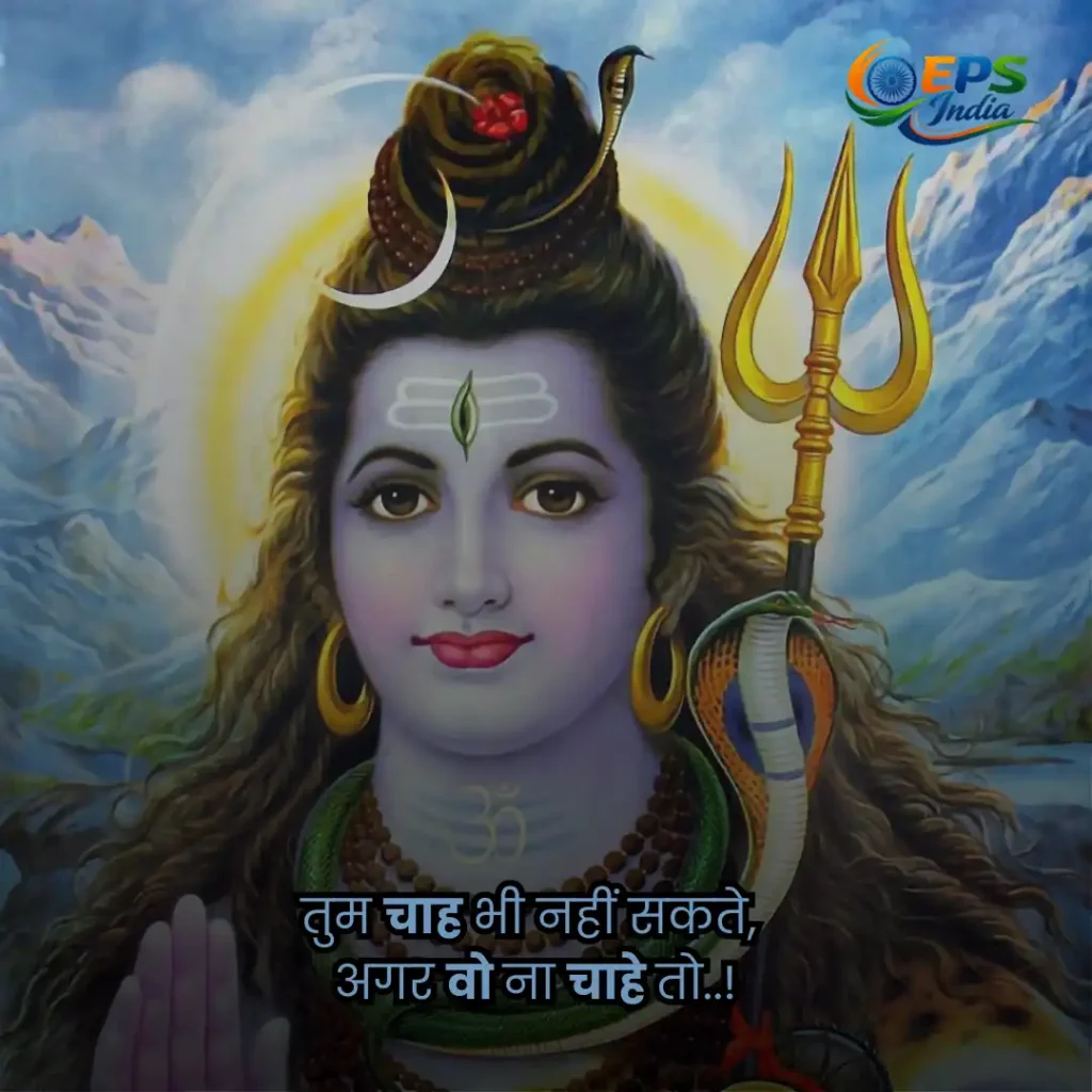 mahadev shayari