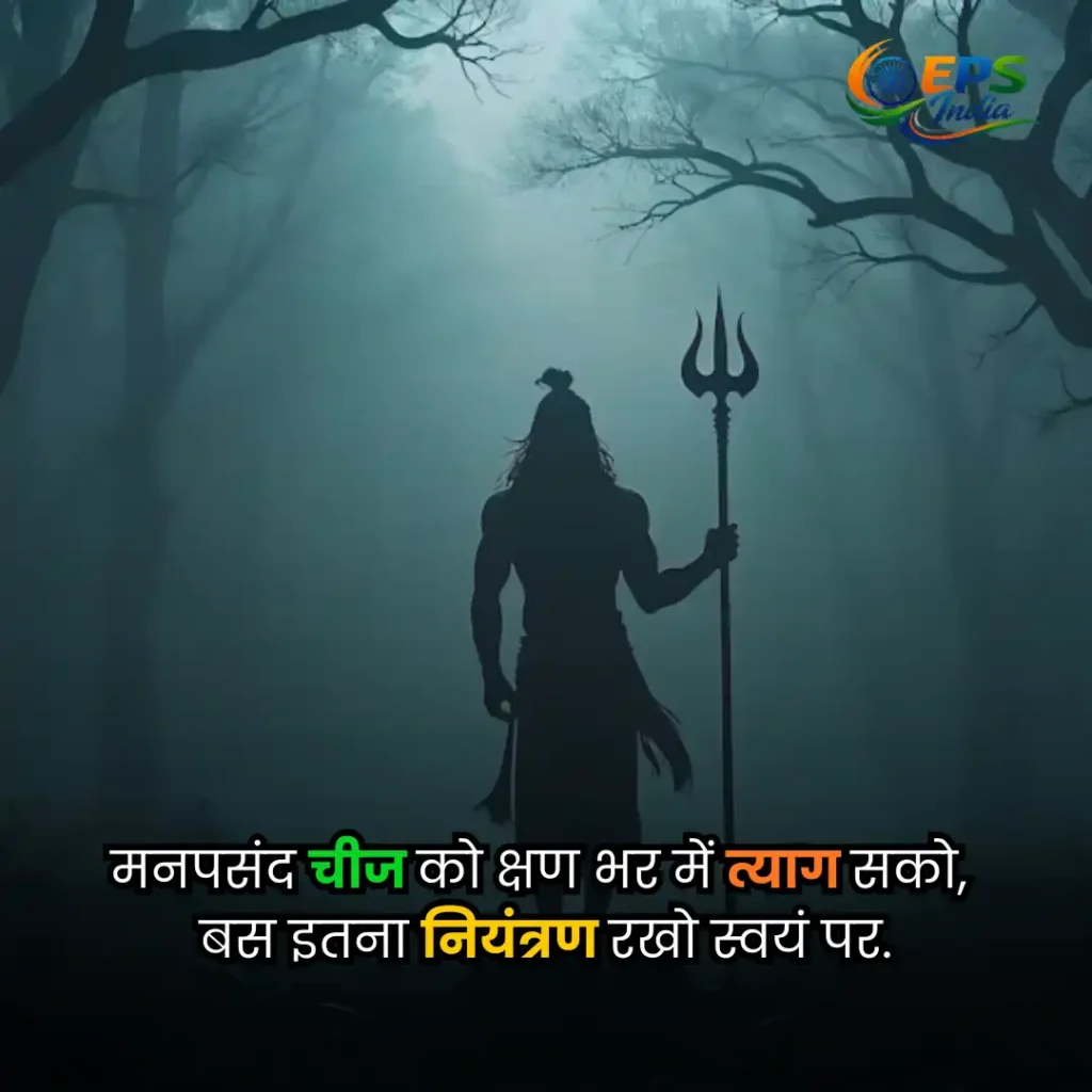 mahadev shayari