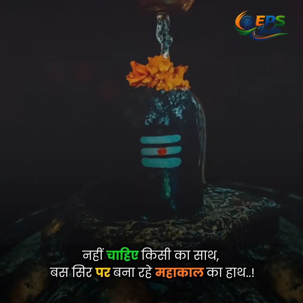 mahadev shayari
