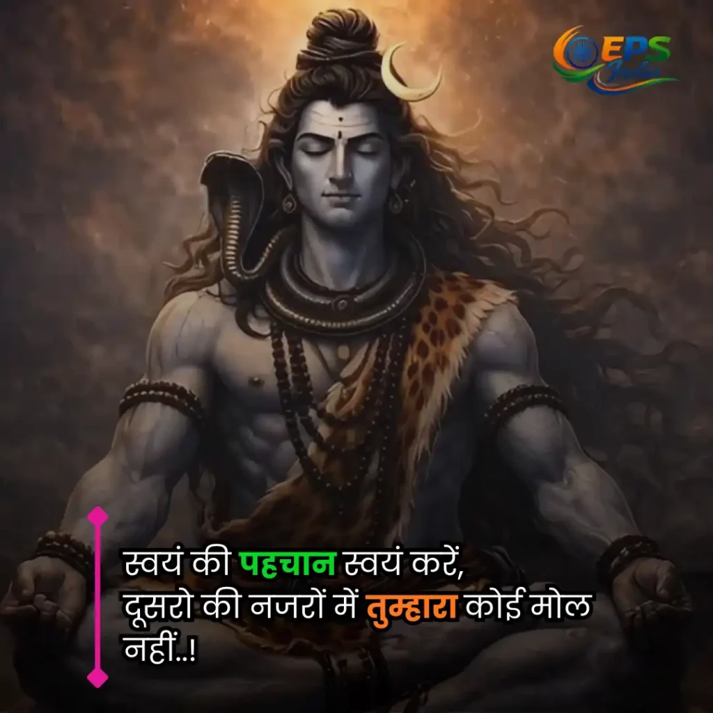 mahadev shayari