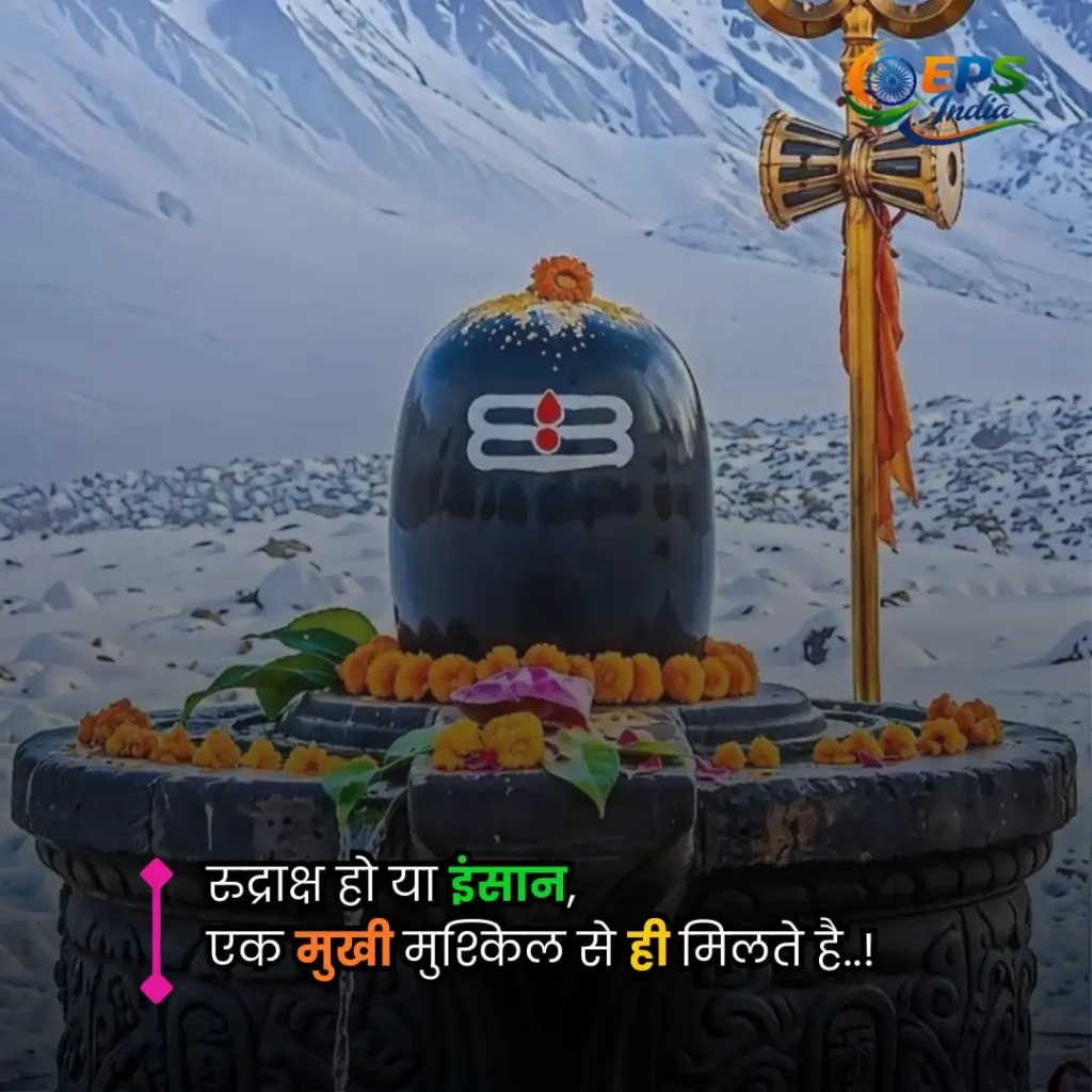 mahadev shayari
