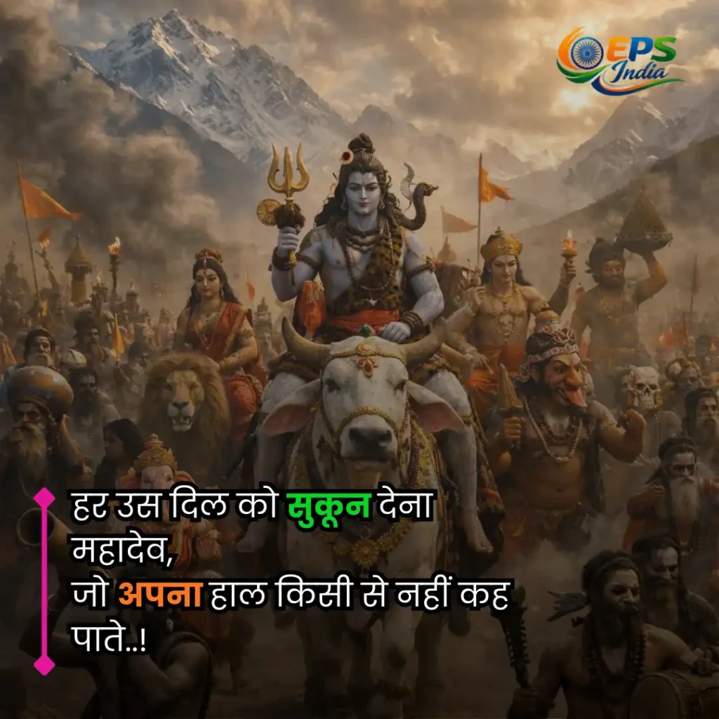 mahadev shayari