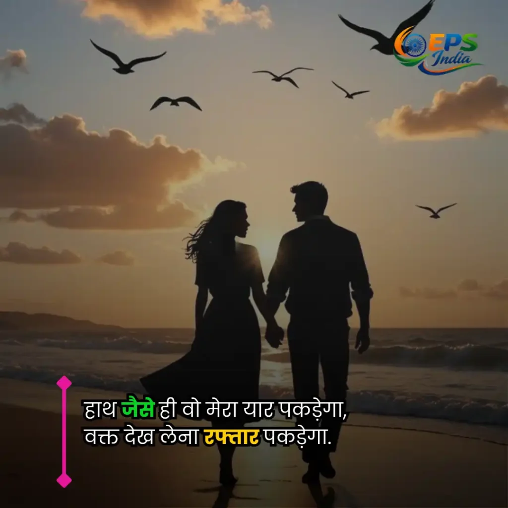 love shayari