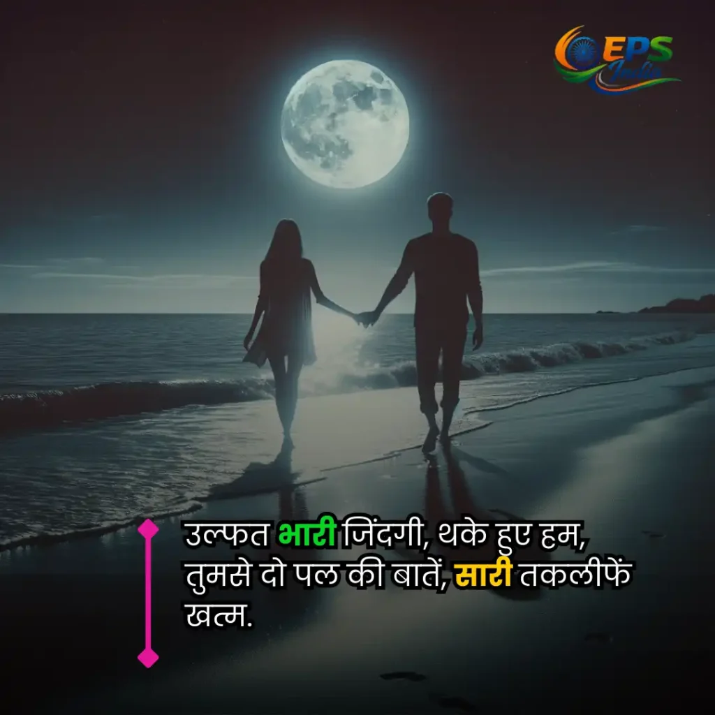 love shayari