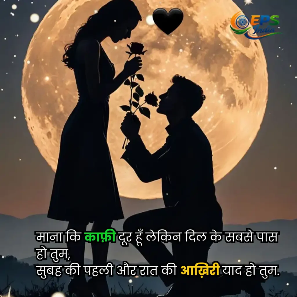 love shayari
