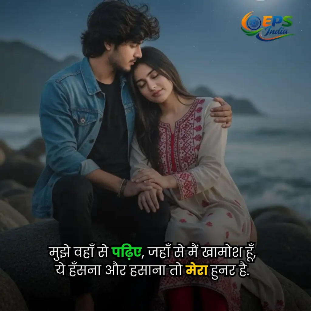 love shayari