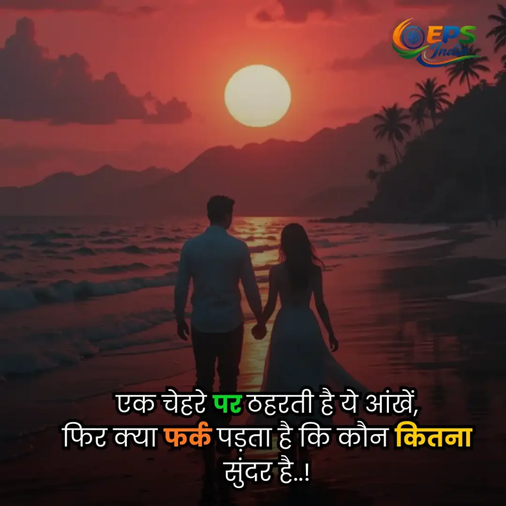 love shayari