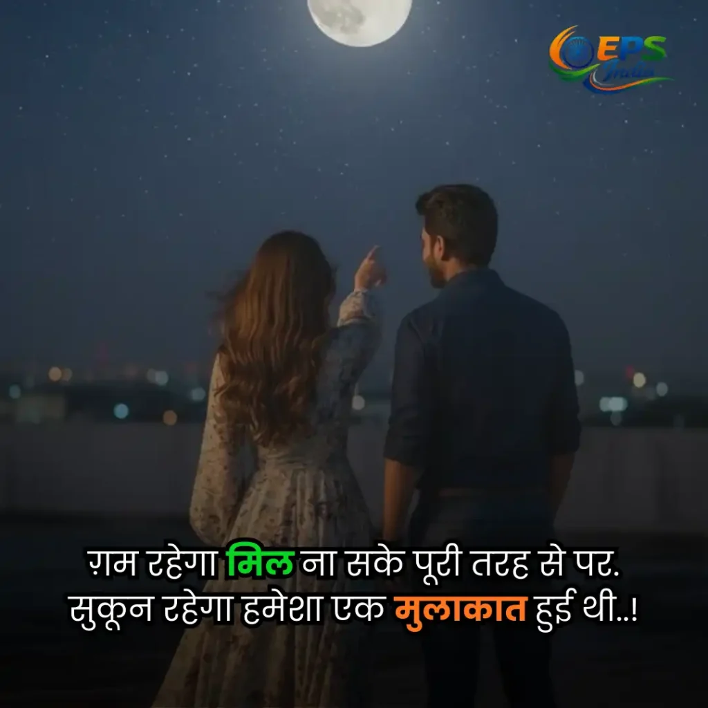 love shayari