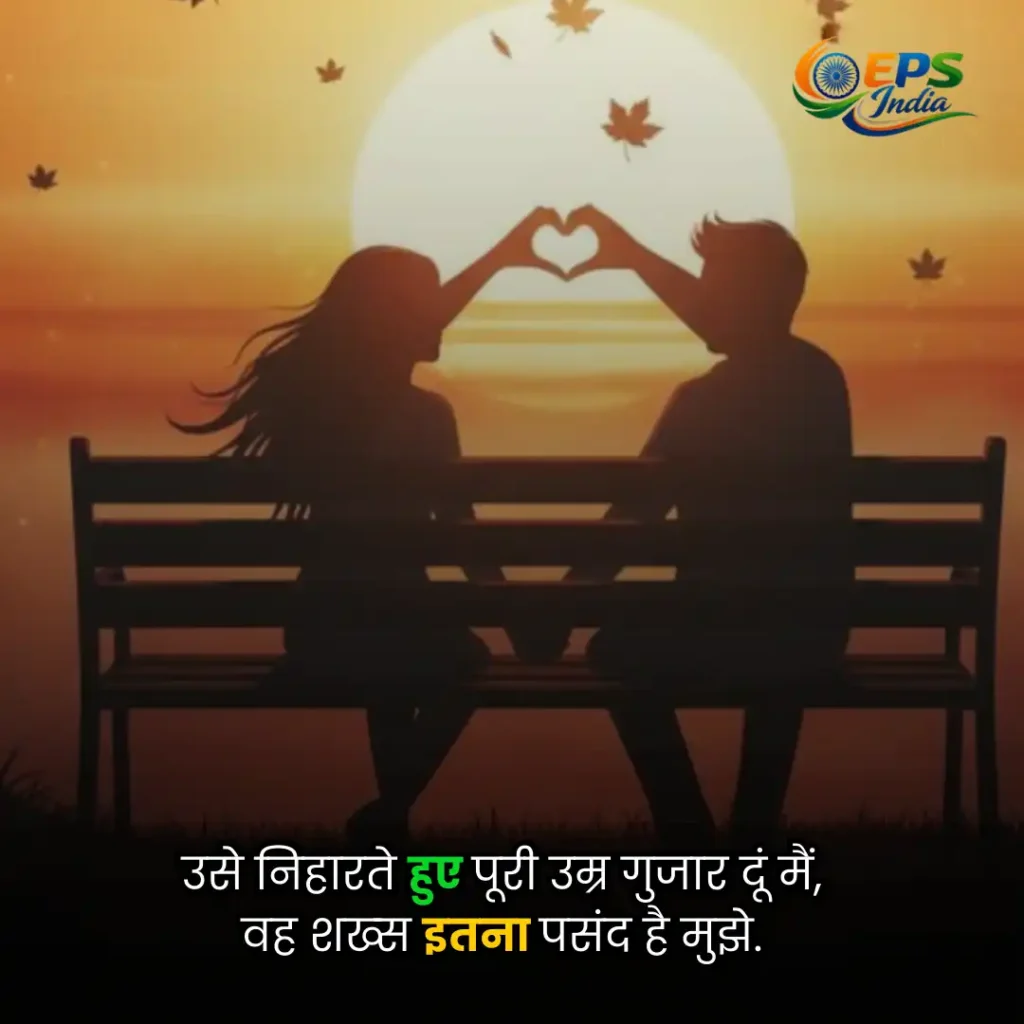 love shayari