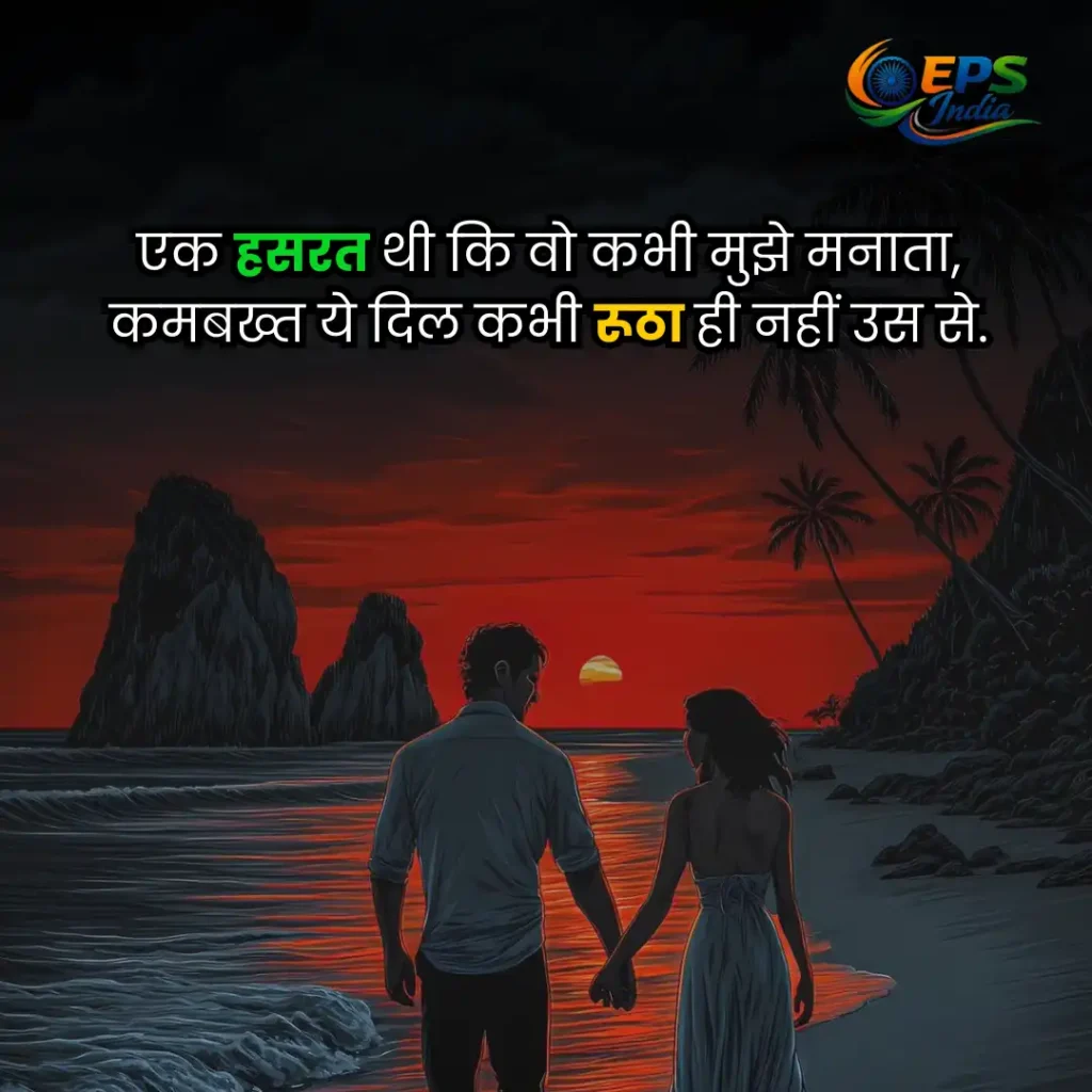love shayari
