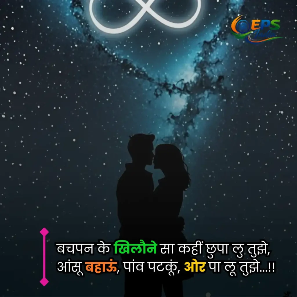 love shayari